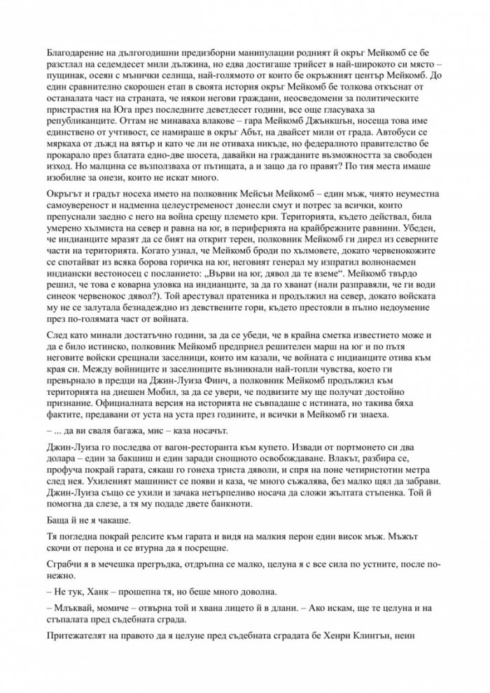И страж да бди на пост