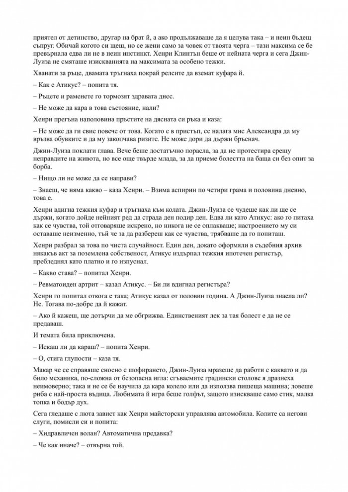 И страж да бди на пост