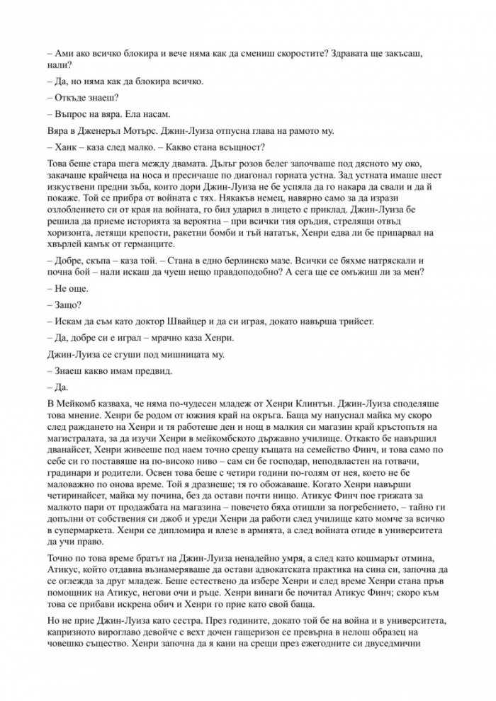 И страж да бди на пост