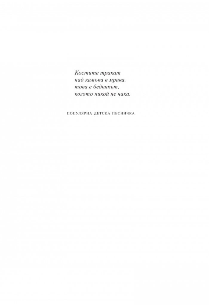 Книга за гробището