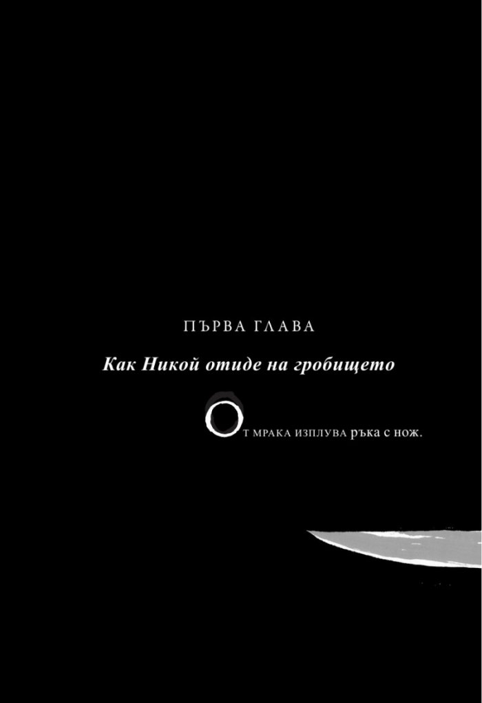 Книга за гробището