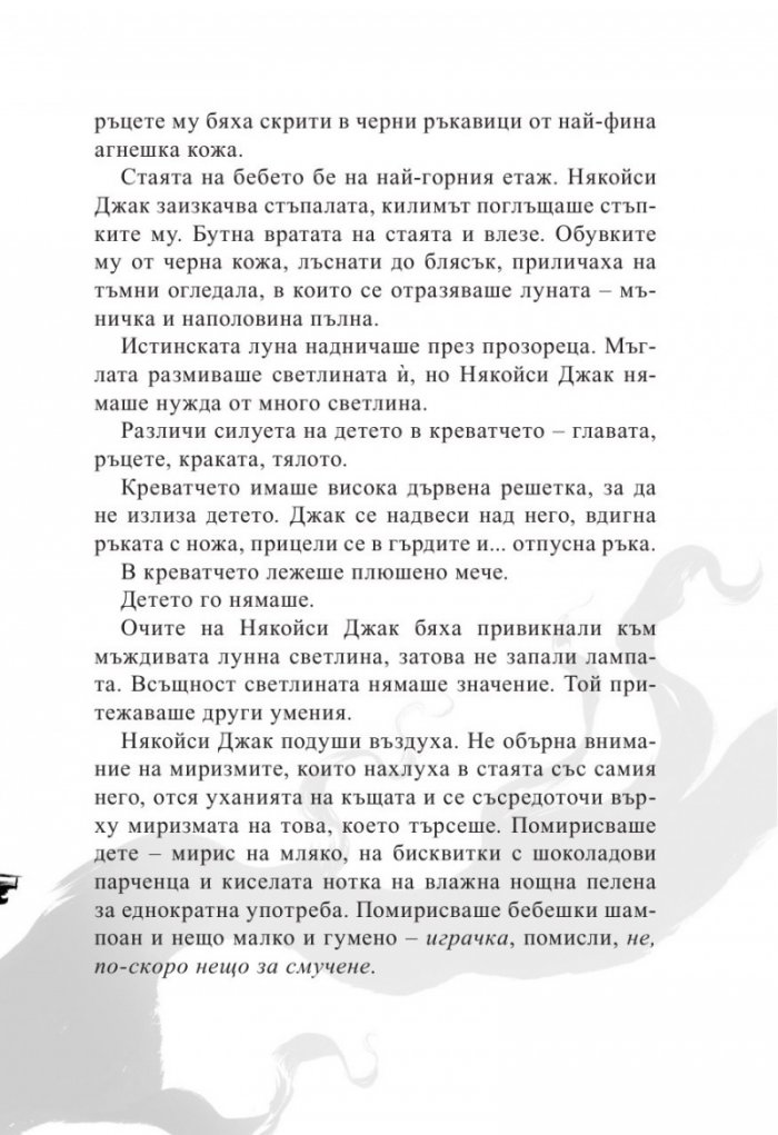 Книга за гробището