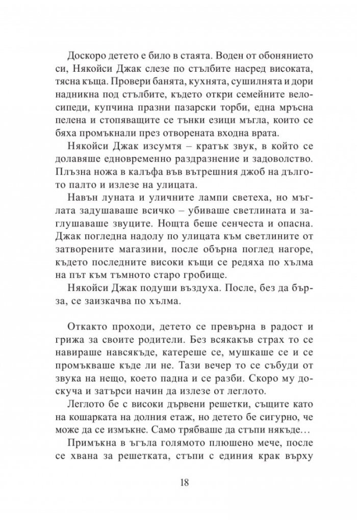 Книга за гробището