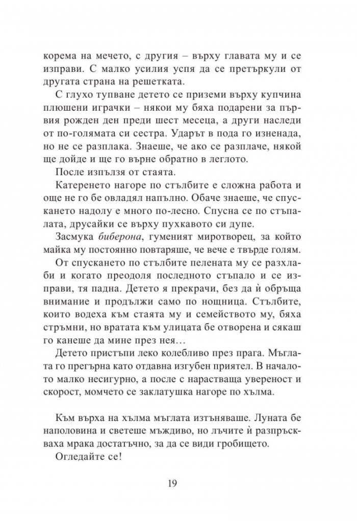 Книга за гробището