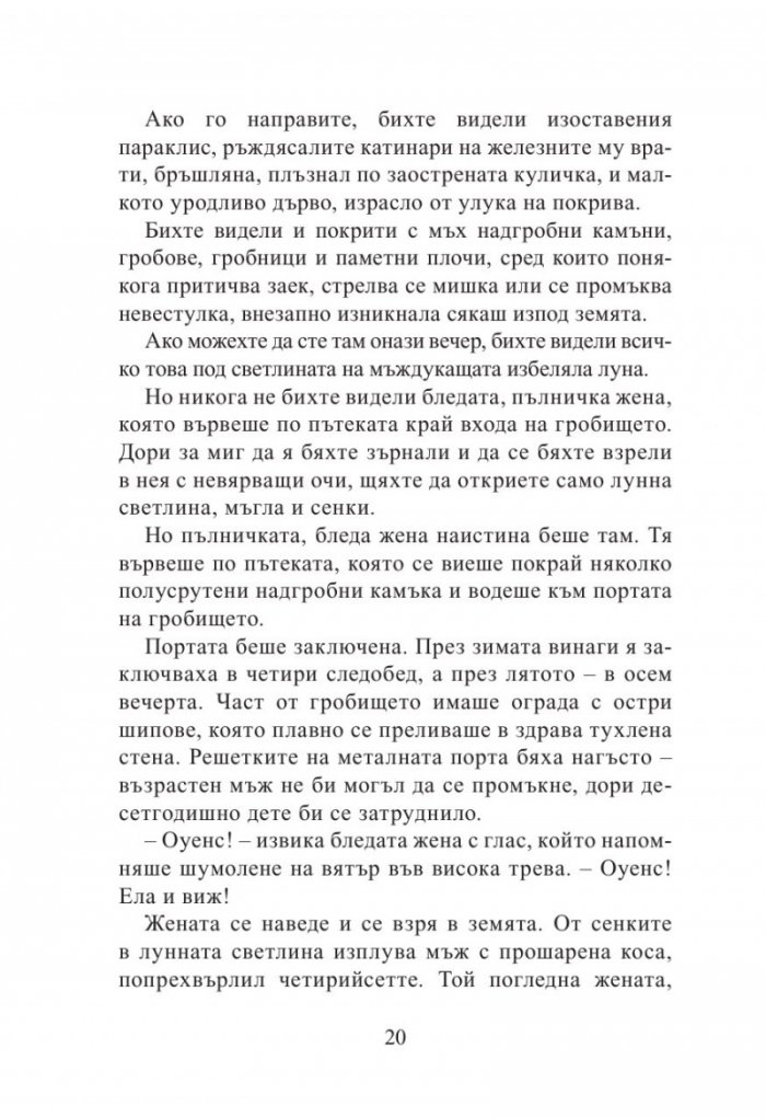 Книга за гробището