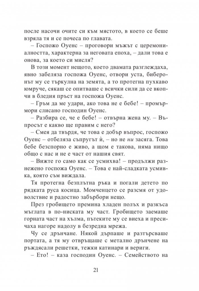 Книга за гробището