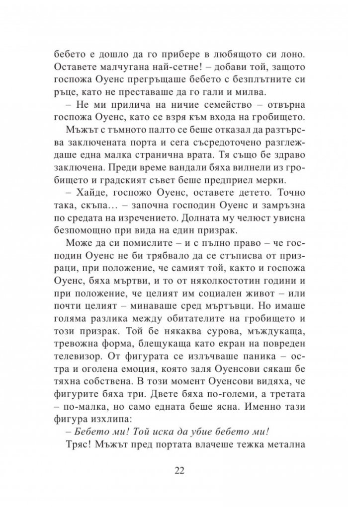 Книга за гробището