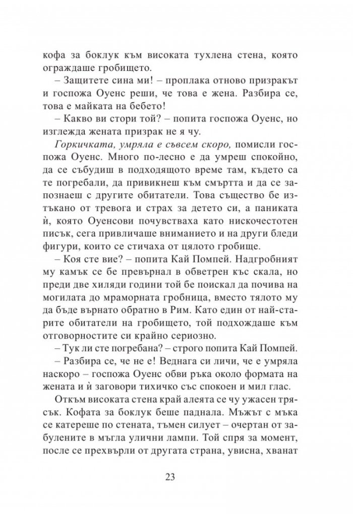 Книга за гробището