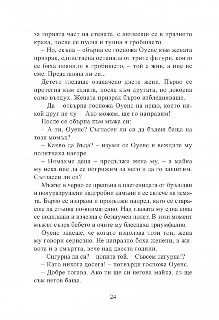 Книга за гробището