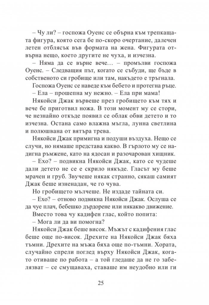 Книга за гробището
