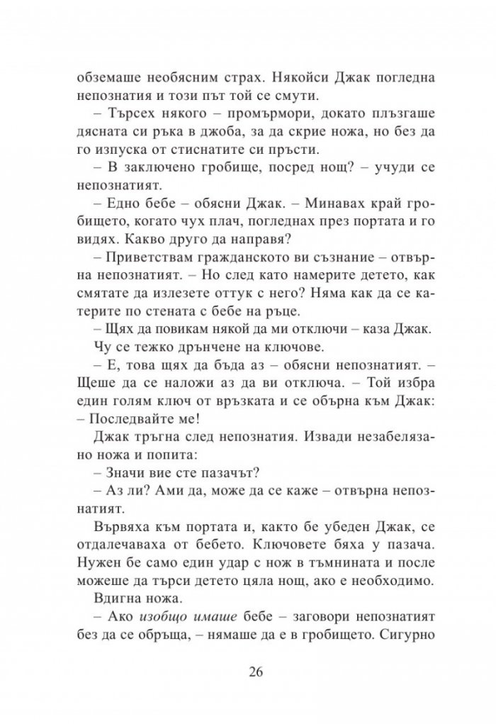 Книга за гробището