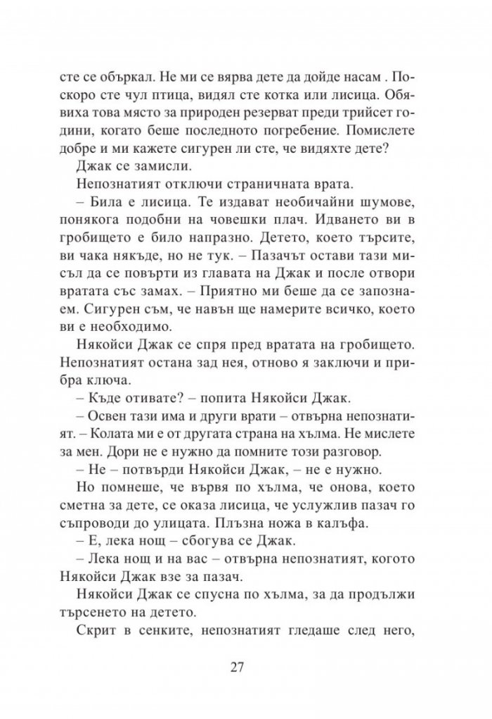Книга за гробището