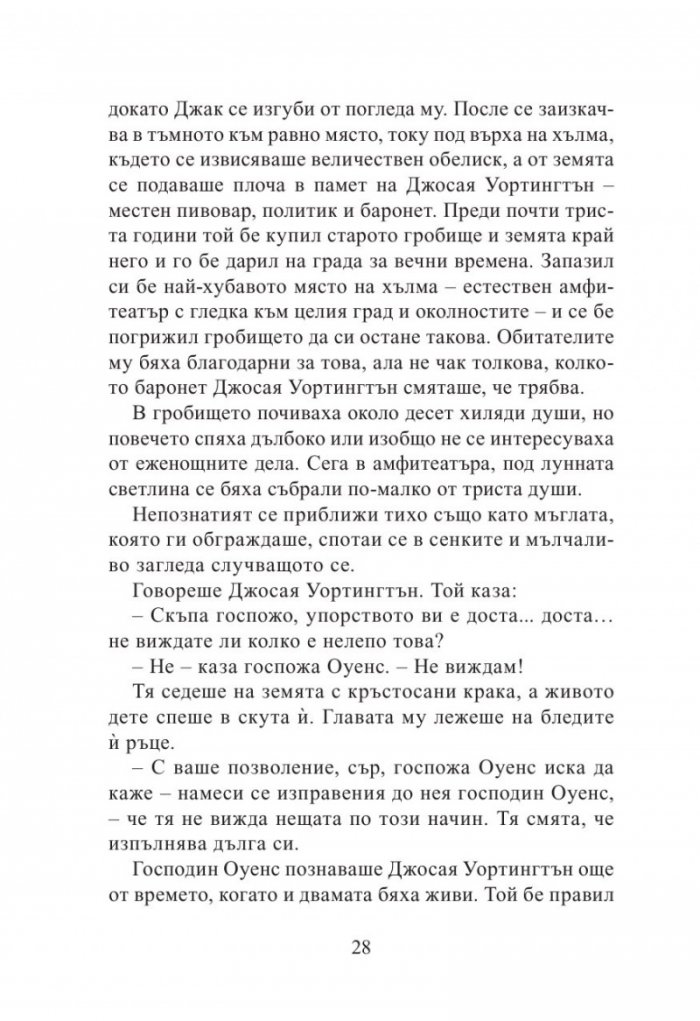 Книга за гробището