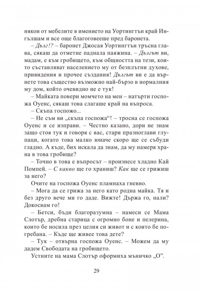 Книга за гробището