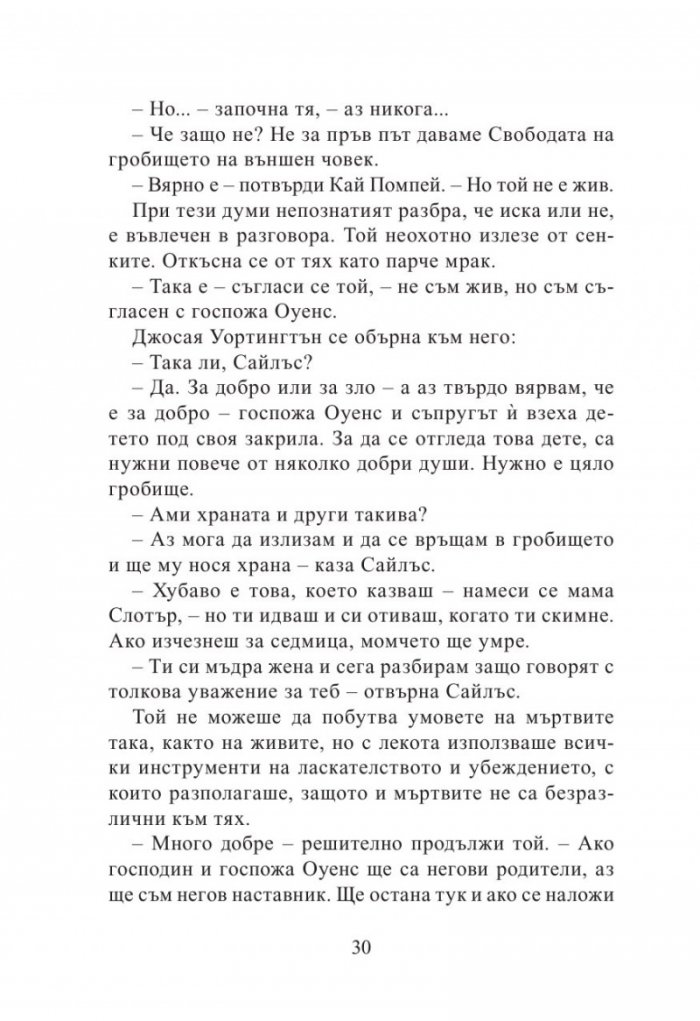 Книга за гробището