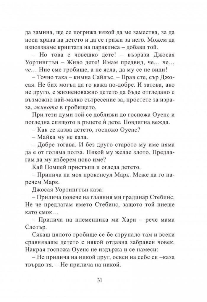 Книга за гробището