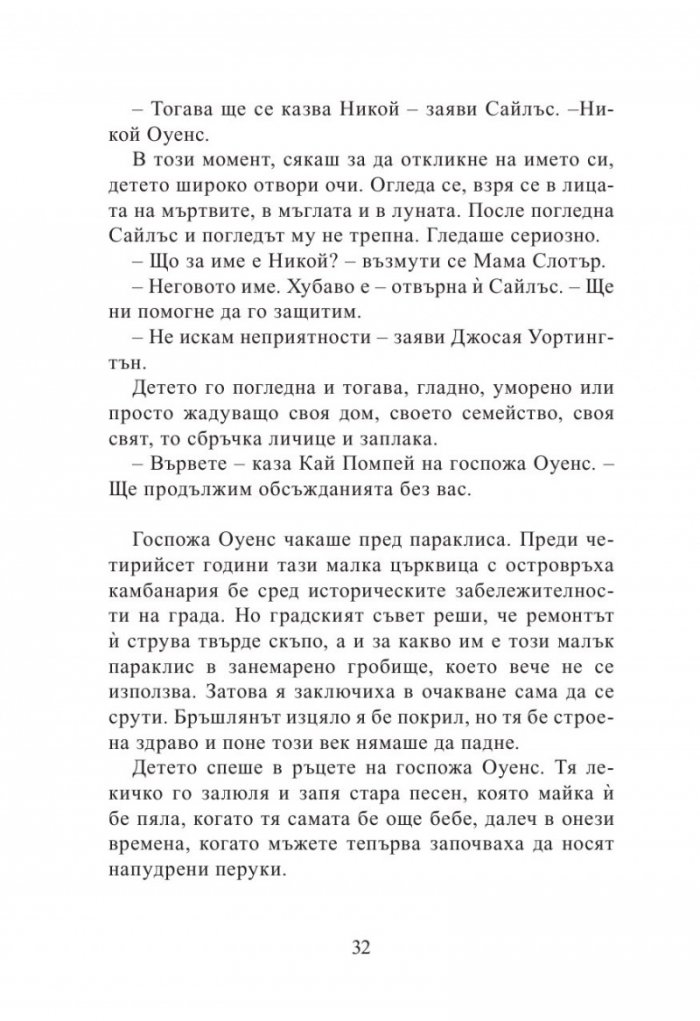 Книга за гробището