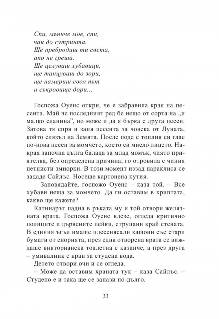 Книга за гробището