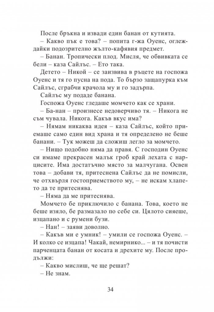Книга за гробището