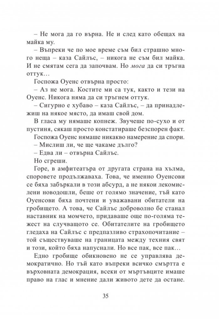 Книга за гробището