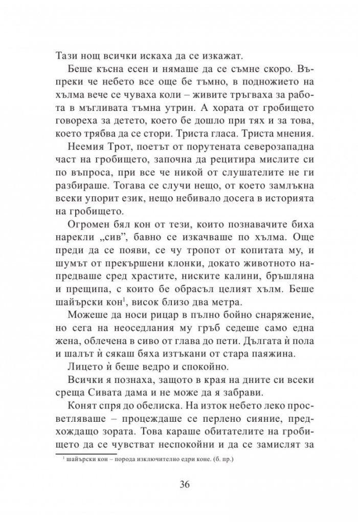Книга за гробището