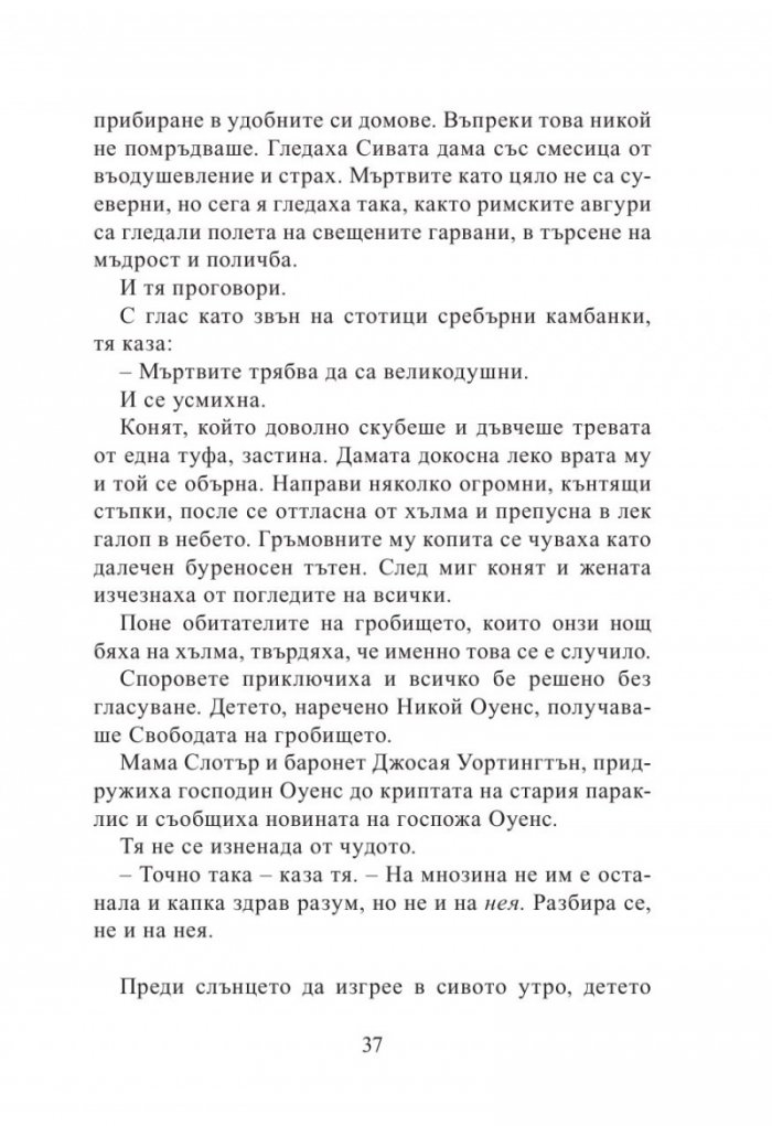 Книга за гробището