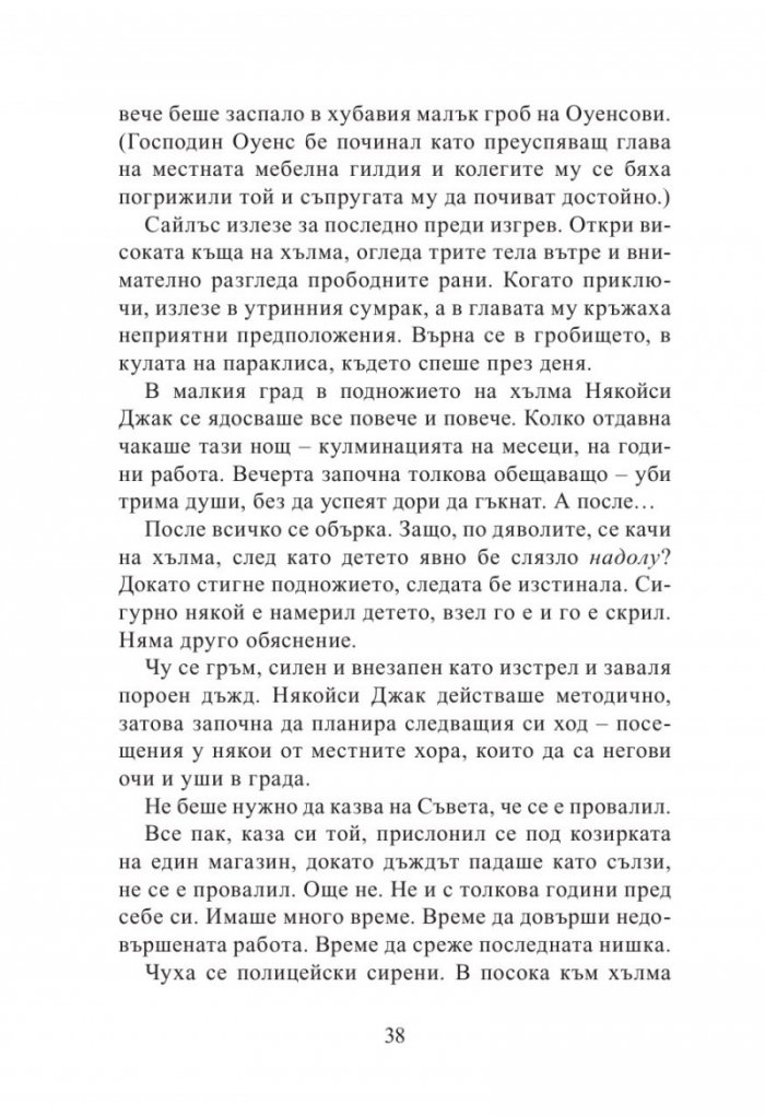 Книга за гробището