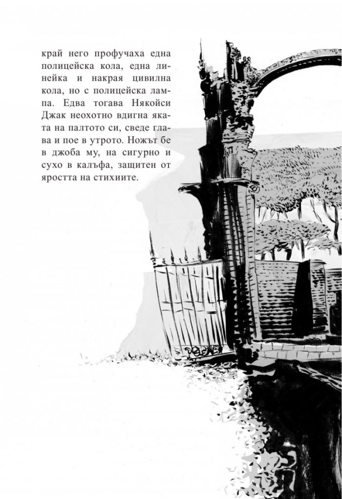 Книга за гробището