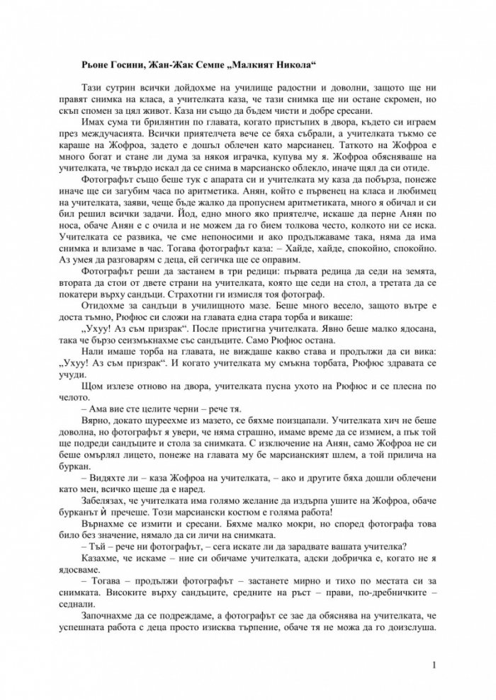 Малкият Никола