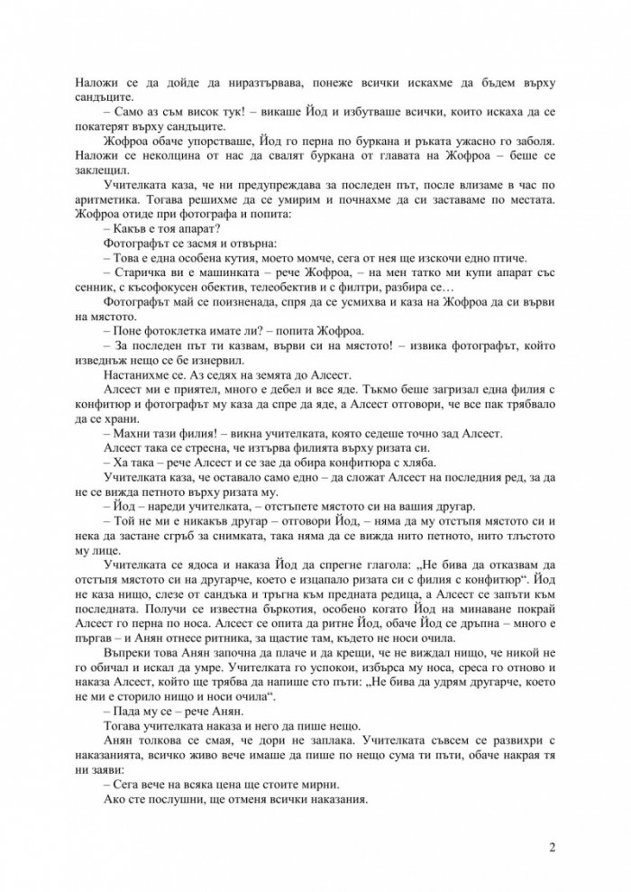 Малкият Никола