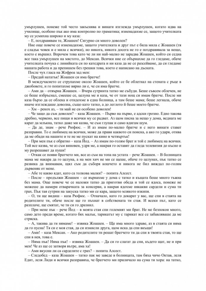 Малкият Никола си има неприятности