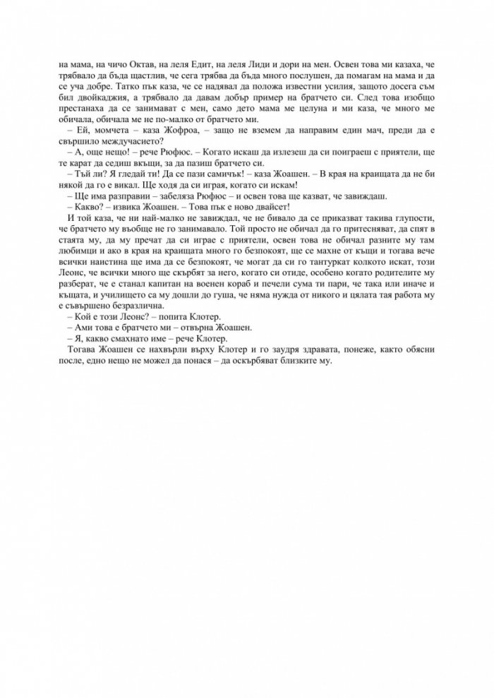 Малкият Никола си има неприятности