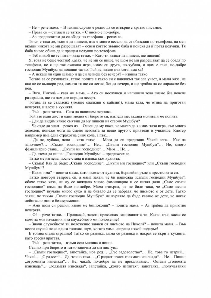 Малкият Никола си има неприятности