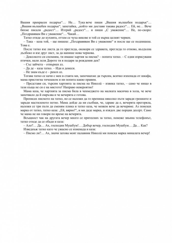 Малкият Никола си има неприятности