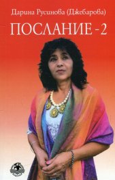Послание 2