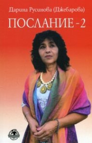 Послание 2