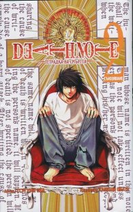Death Note 2: Тетрадка на смъртта - Съюзяване