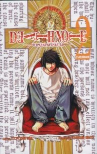 Death Note 2: Тетрадка на смъртта - Съюзяване