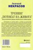 Тренинг "Потокът на живота". Как да постигнем душевен покой и все по-голямо щастие