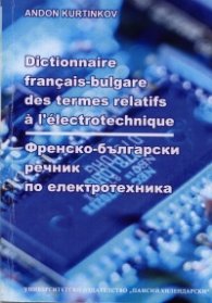 Dictionnaire francais-bulgare des termes relatifs a l'electrotechnique/ Френско-български речник по електротехника