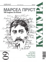 Култура; Бр.9/2022