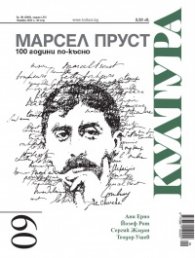 Култура; Бр.9/2022