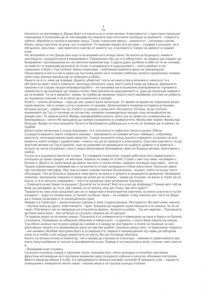 Мълчаливата съпруга