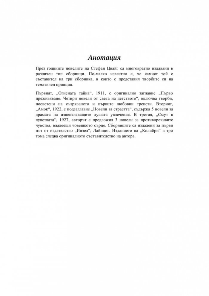 Смут в чувствата и други новели