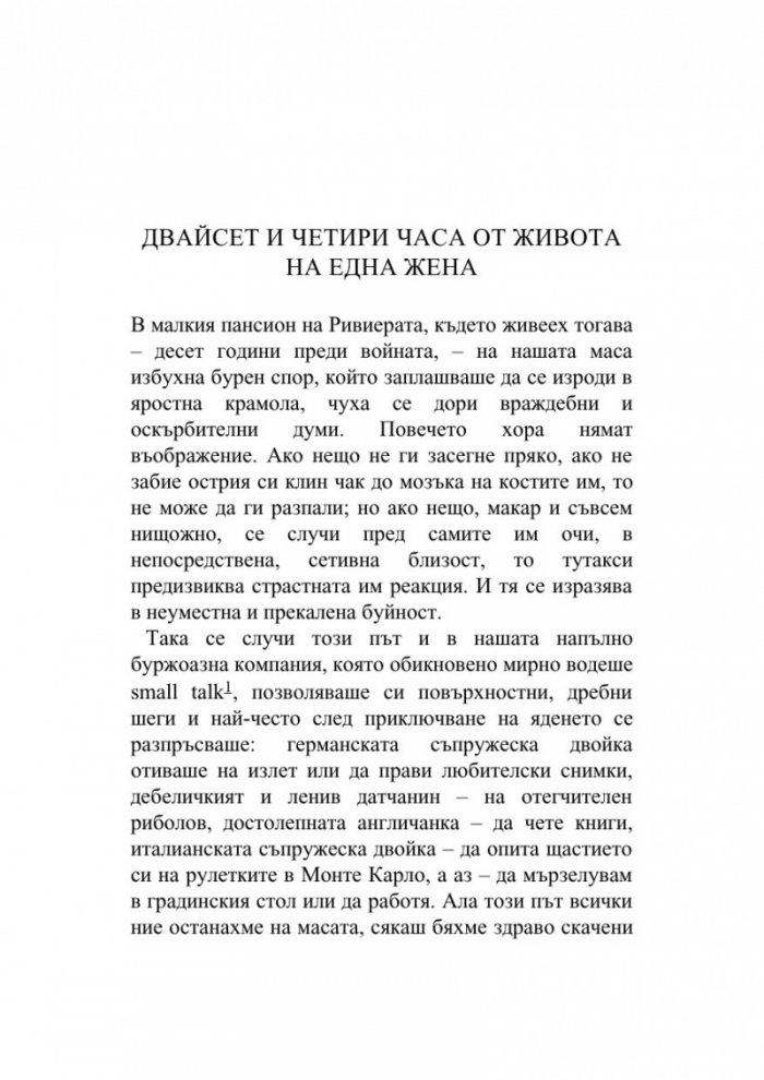 Смут в чувствата и други новели