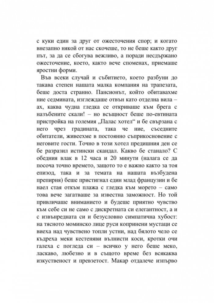 Смут в чувствата и други новели