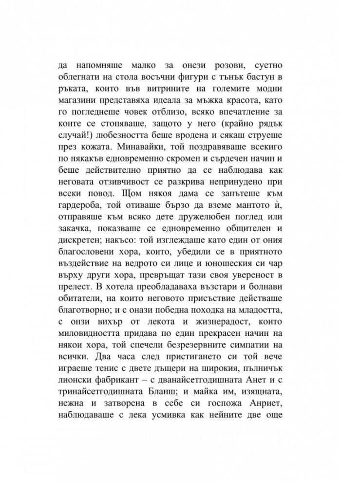 Смут в чувствата и други новели