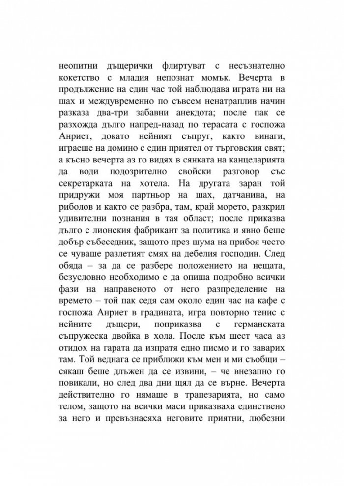 Смут в чувствата и други новели
