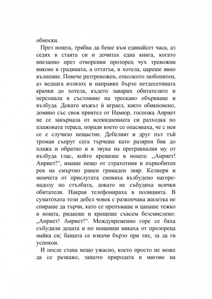 Смут в чувствата и други новели