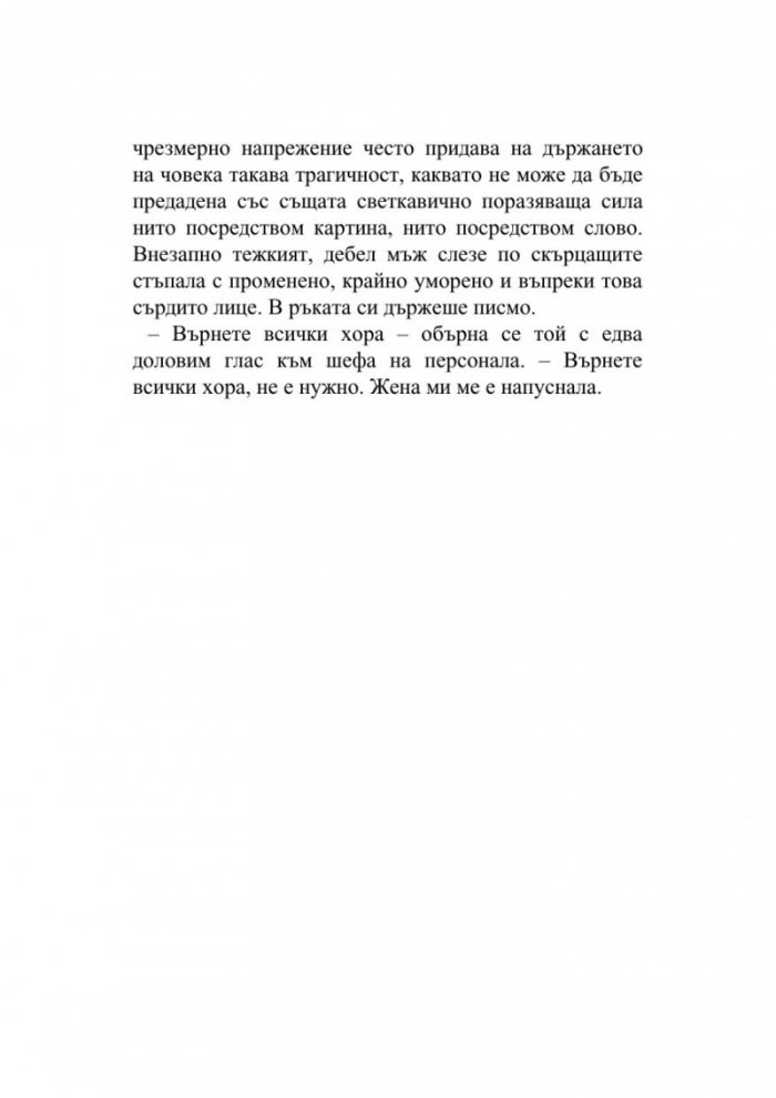 Смут в чувствата и други новели